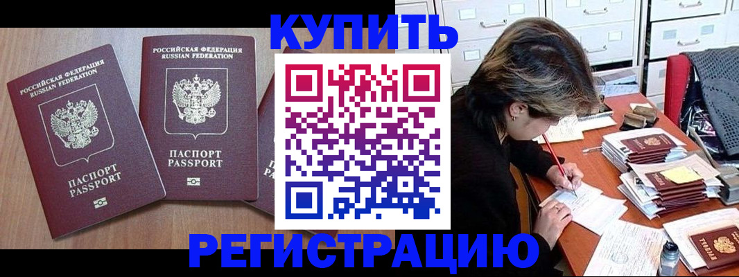 временная регистрация в Балтийске